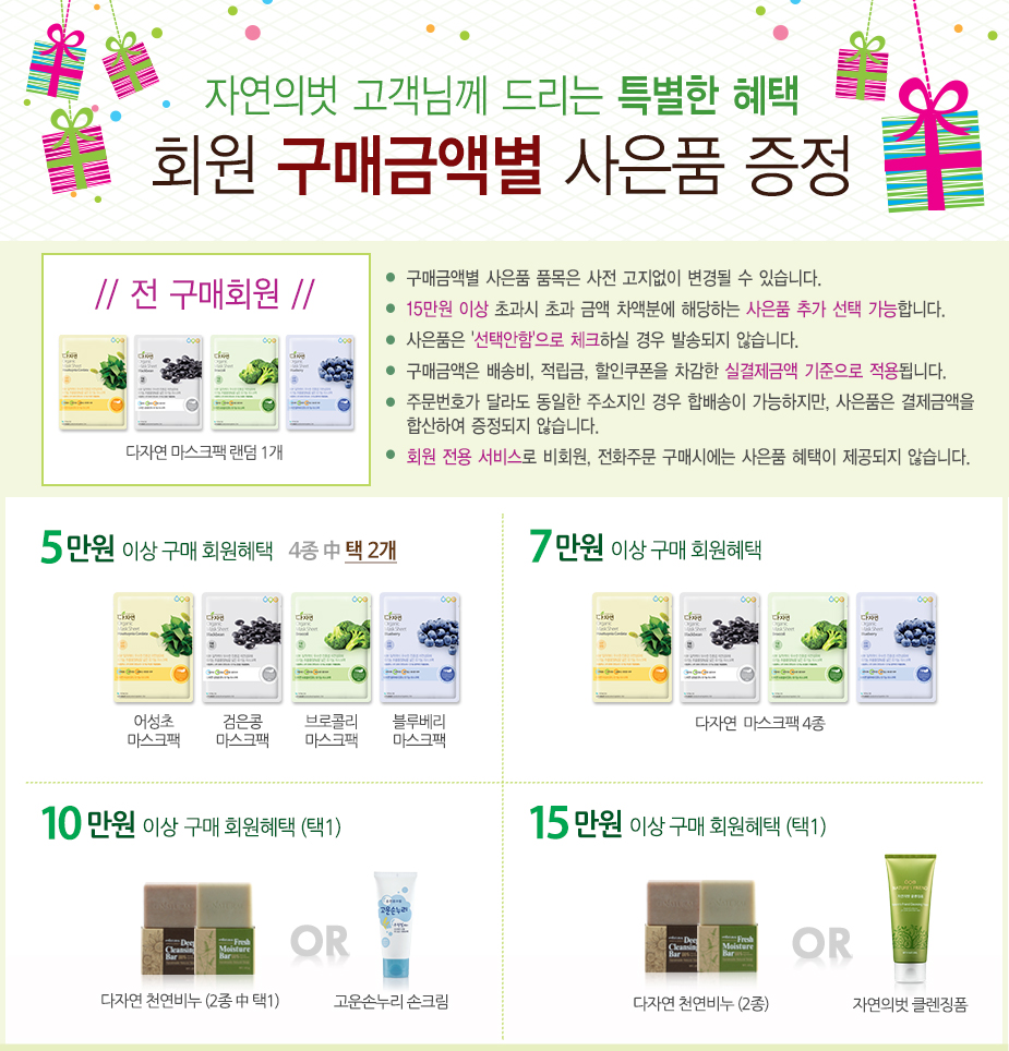 구매금액별 사은품 증정