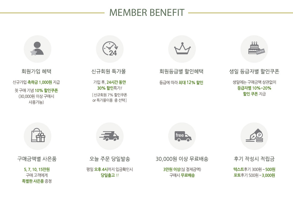 회원혜택