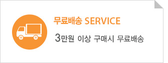 3만원이상 무료배송