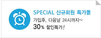 신규회원 특가몰